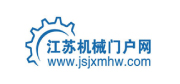 江蘇機(jī)械門(mén)戶網(wǎng)